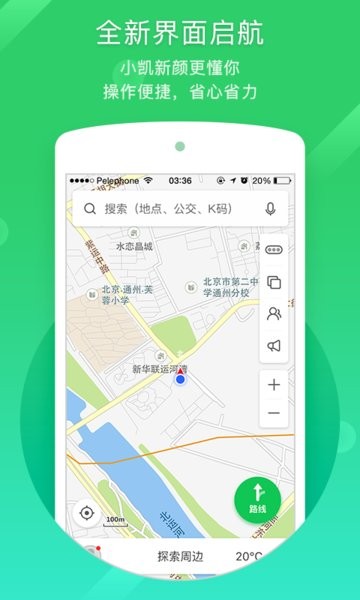 手机凯立德地图导航app截图1