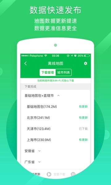 手机凯立德地图导航app截图2