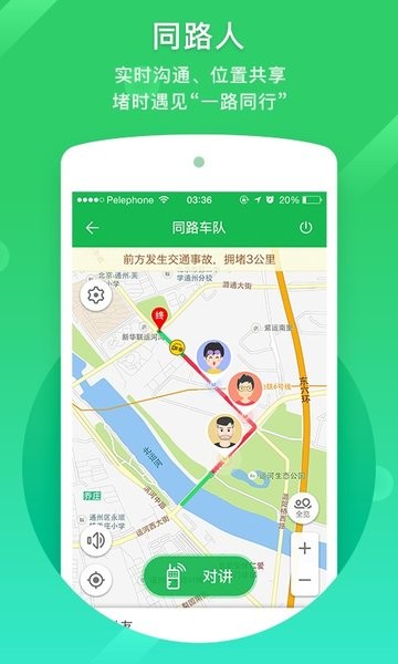 手机凯立德地图导航app截图4