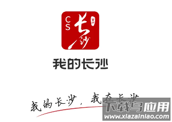 我的长沙