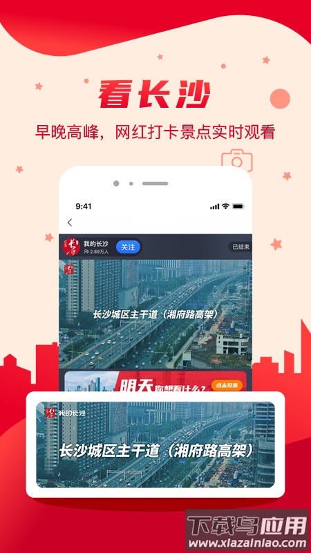 我的长沙截图4