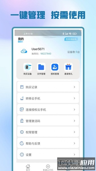 快游云手机下载
