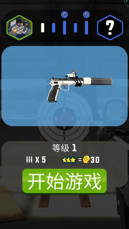 射击训练模拟器中文版截图3
