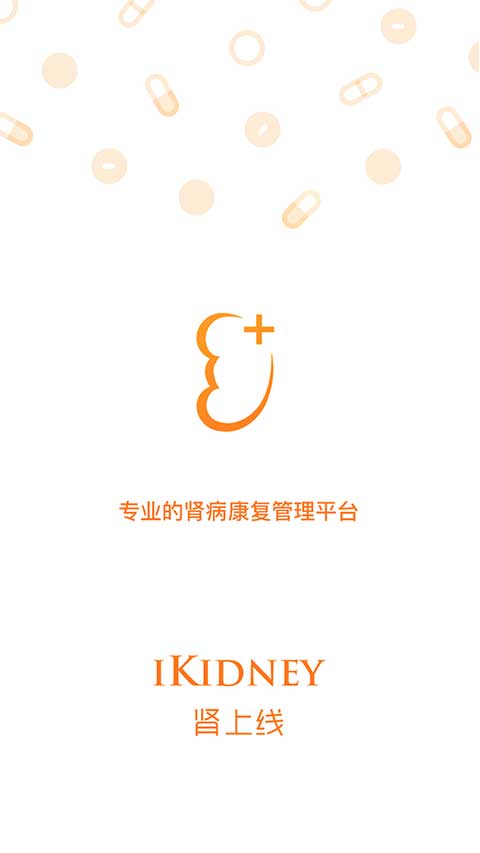 肾上线app截图