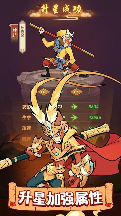 大圣顶住游戏截图4