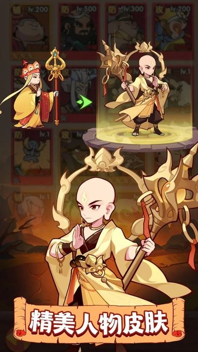 大圣顶住游戏截图5