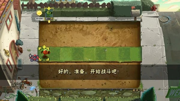 植物大战僵尸v版手游最新版截图3