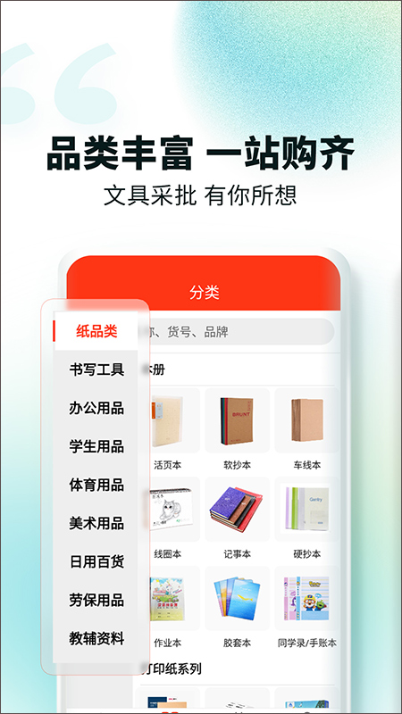 文具采批软件最新版截图1