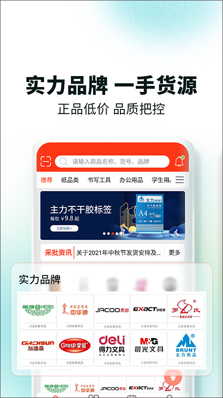 文具采批软件最新版截图3