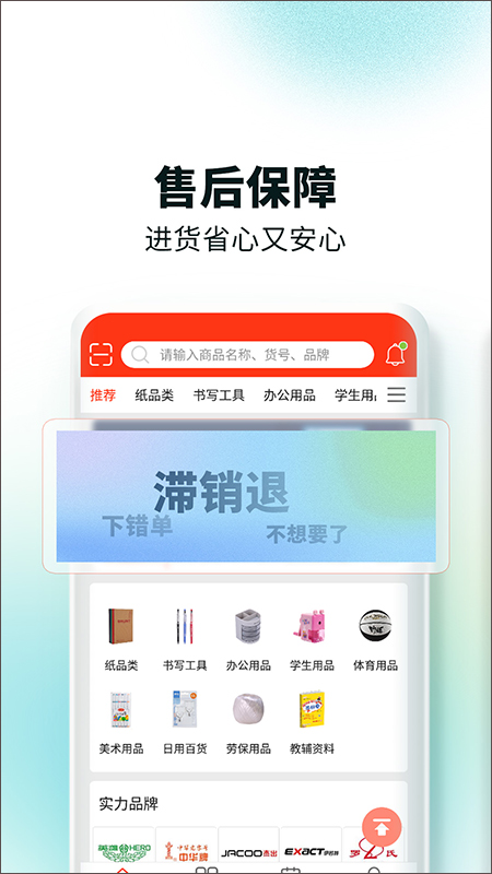 文具采批软件最新版截图4