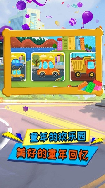 高乐拼装小卡车手游截图3