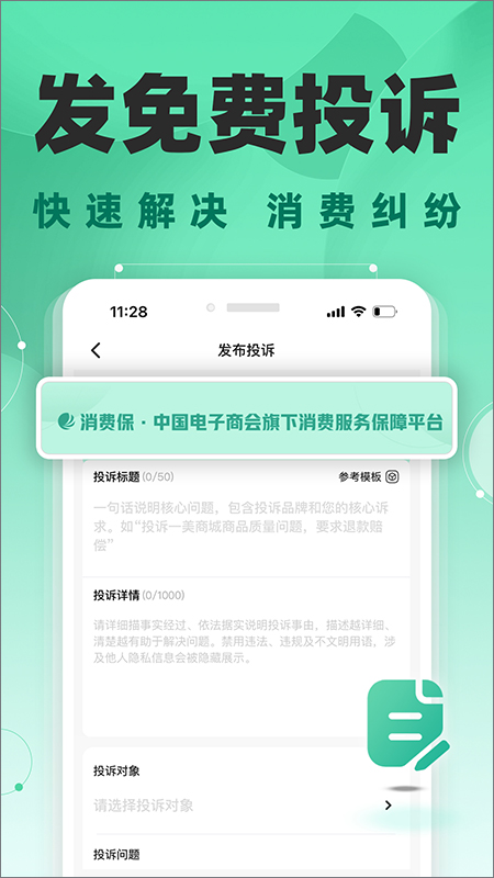 消费保app截图
