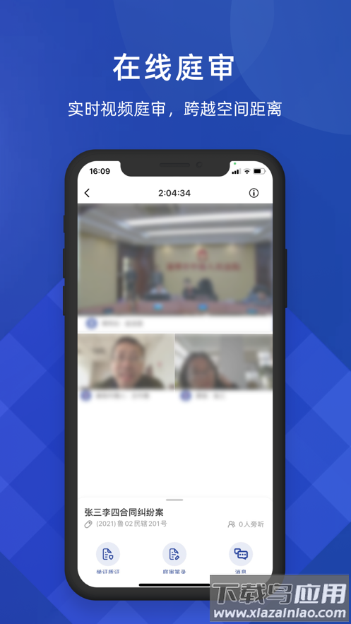 北京云法庭app下载最新版截图3