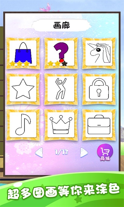 小小漫画家4小游戏(画画小天才)最新版截图3