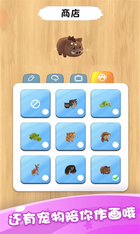 小小漫画家4小游戏(画画小天才)最新版截图4