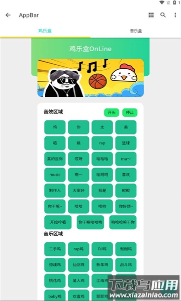 ikun音乐盒APP