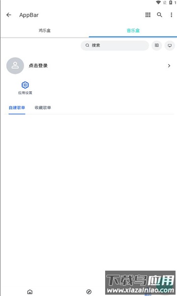 ikun音乐盒APP最新版截图1