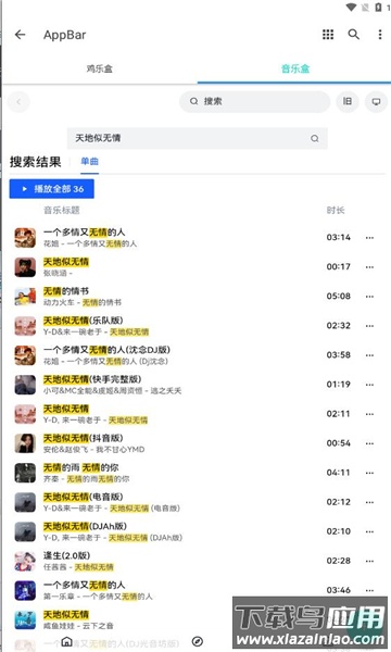 ikun音乐盒APP最新版截图3