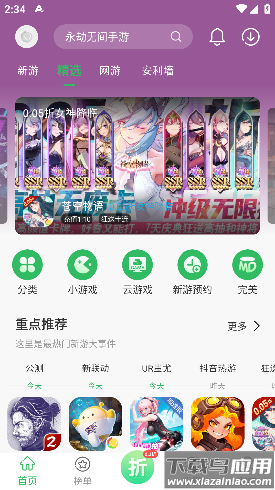 百分网游游盒软件截图3