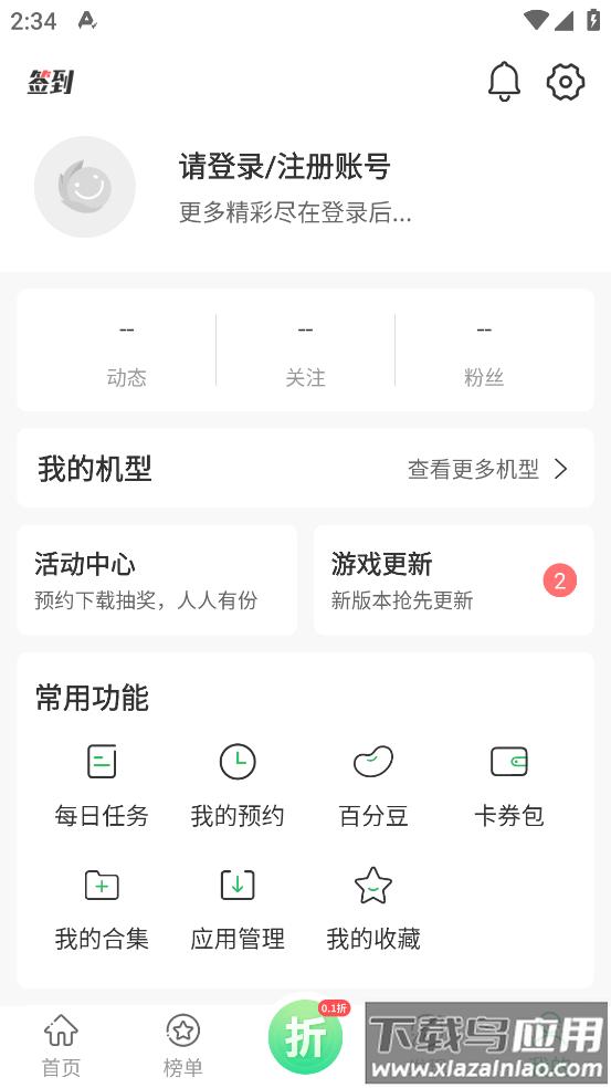 百分网游游盒软件截图5
