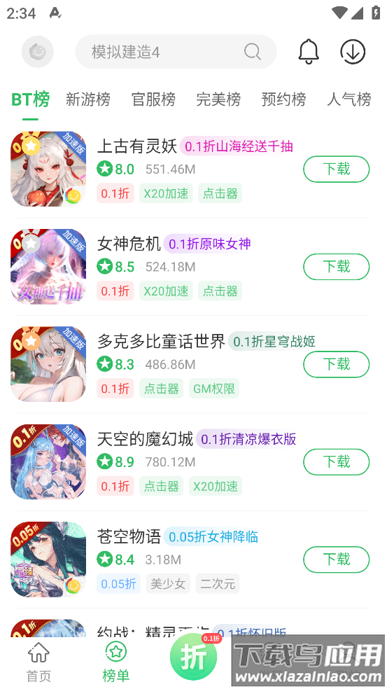 百分网游戏盒子app截图3