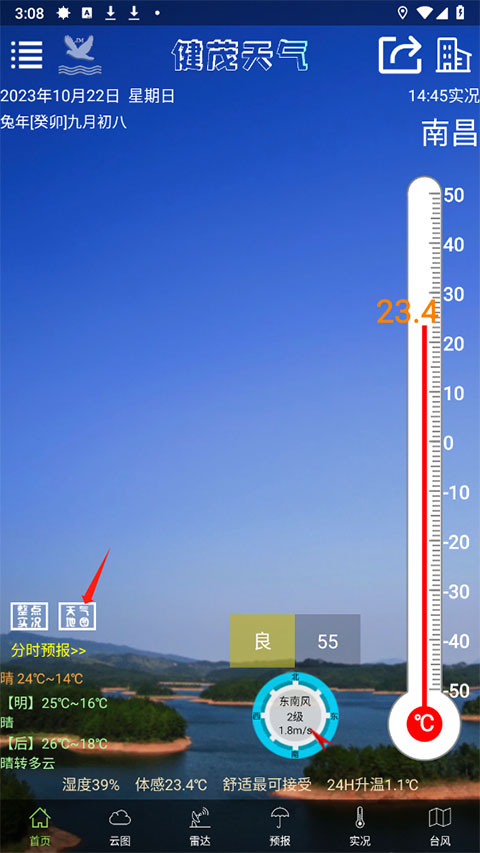 健茂天气最新版
