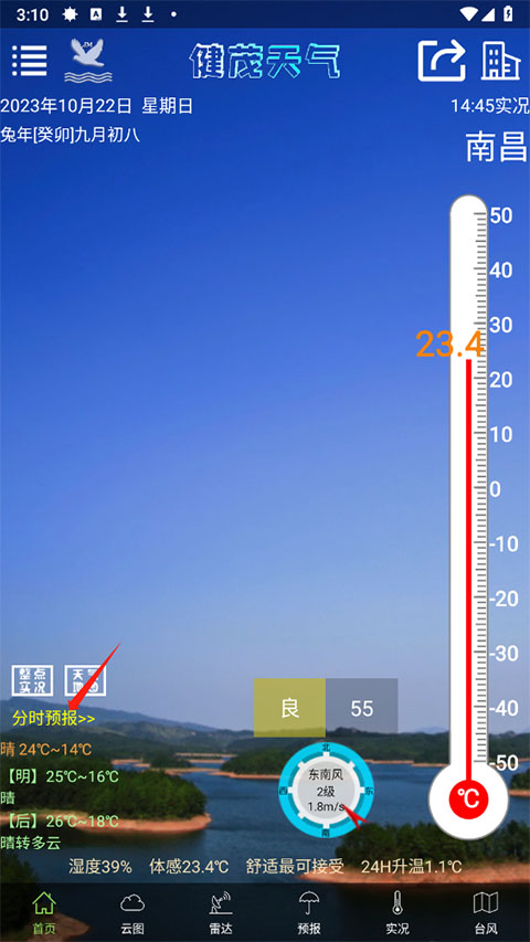健茂天气最新版