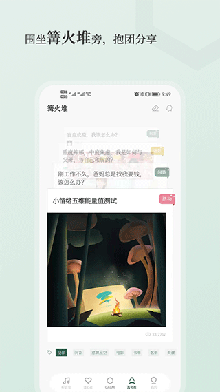 小情绪app截图3