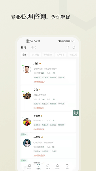 小情绪app截图5