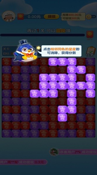 来玩消星星最新版截图2