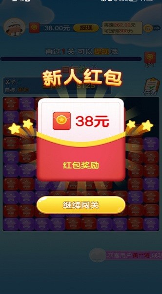 来玩消星星最新版截图4