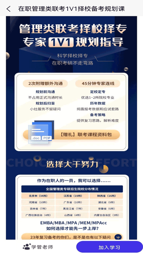 高顿MBA联考考试题库app最新版截图1