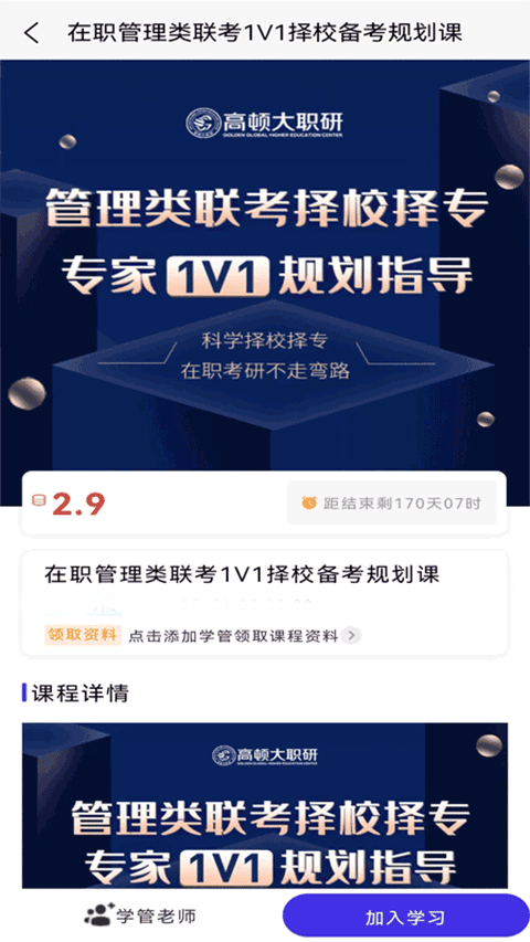 高顿MBA联考考试题库app最新版截图3