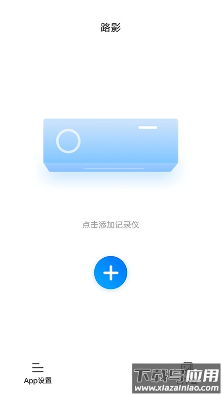 路影app官方安卓版下载最新版截图1