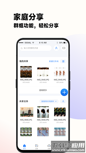 云谷云盘app最新版截图1