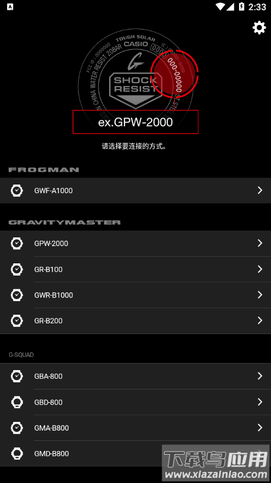 G-SHOCK app下载最新版截图1
