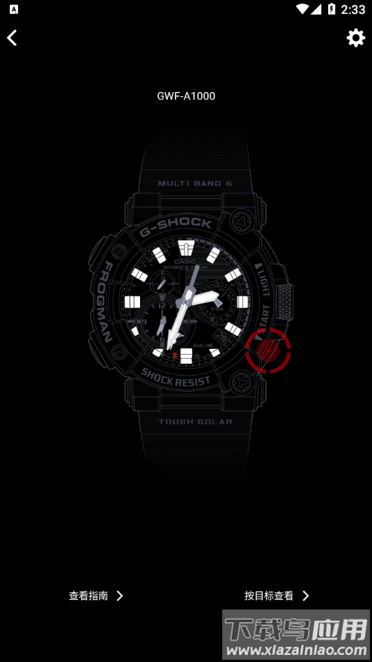 G-SHOCK app下载最新版截图2