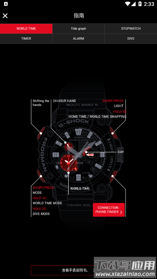 G-SHOCK app下载最新版截图3