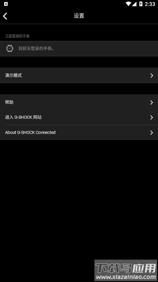 G-SHOCK app下载最新版截图4