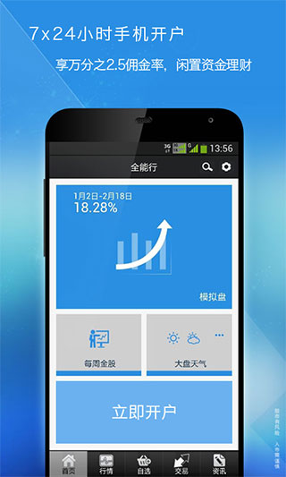 国金证券至强版手机版截图1