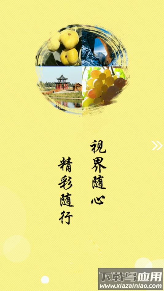 阿图什好地方app最新版截图4