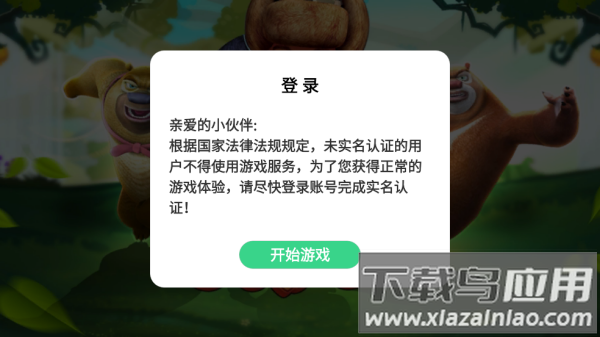 熊出没大冒险游戏