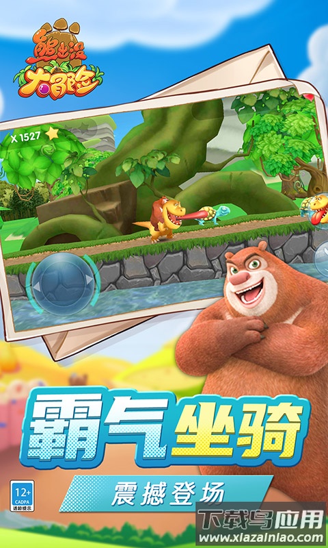 熊出没大冒险游戏截图