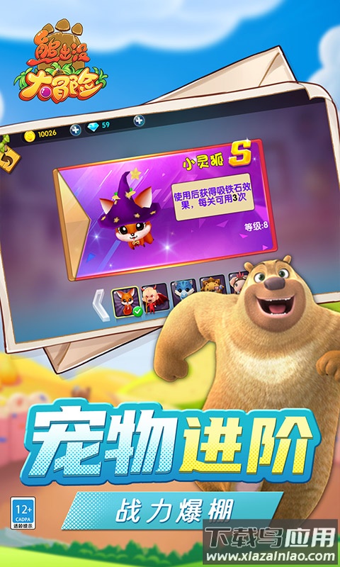 熊出没大冒险游戏截图