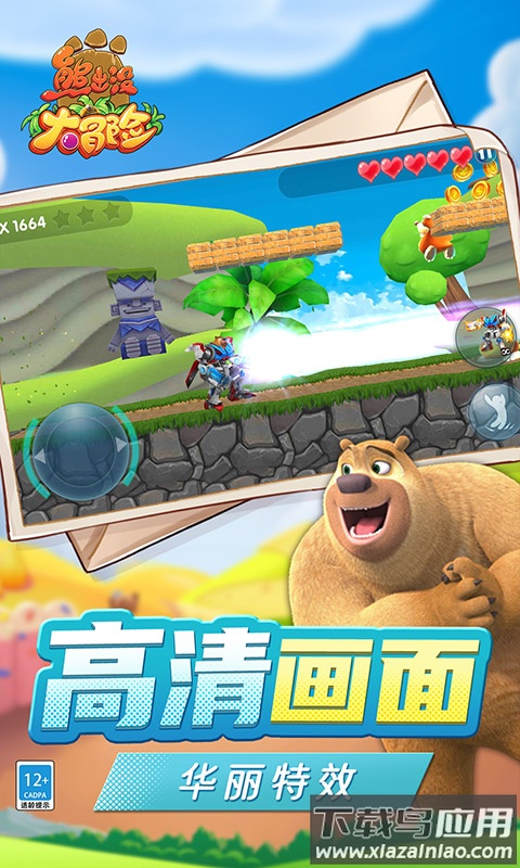 熊出没大冒险游戏截图