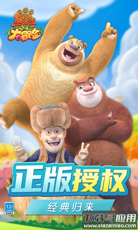 熊出没大冒险游戏截图