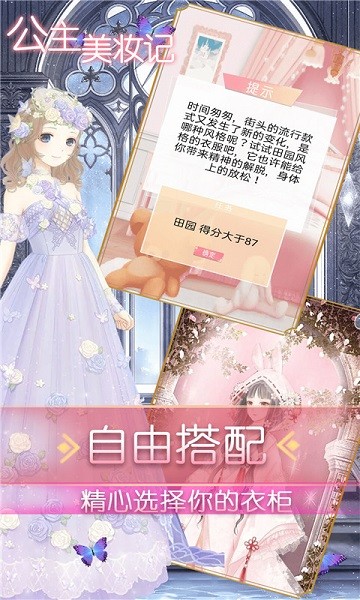 公主美妆记游戏最新版截图4