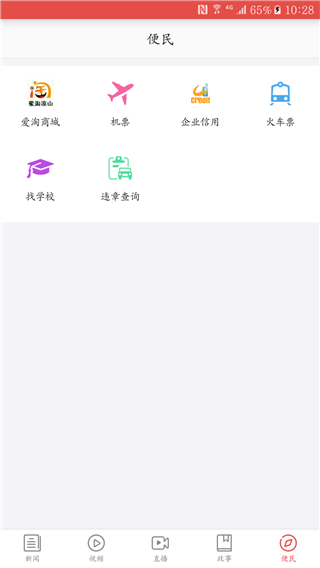 掌上凉山安卓版截图4