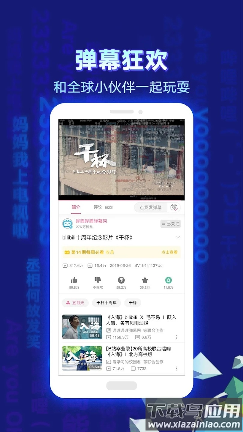 bilibili哔哩哔哩港澳台版app截图1