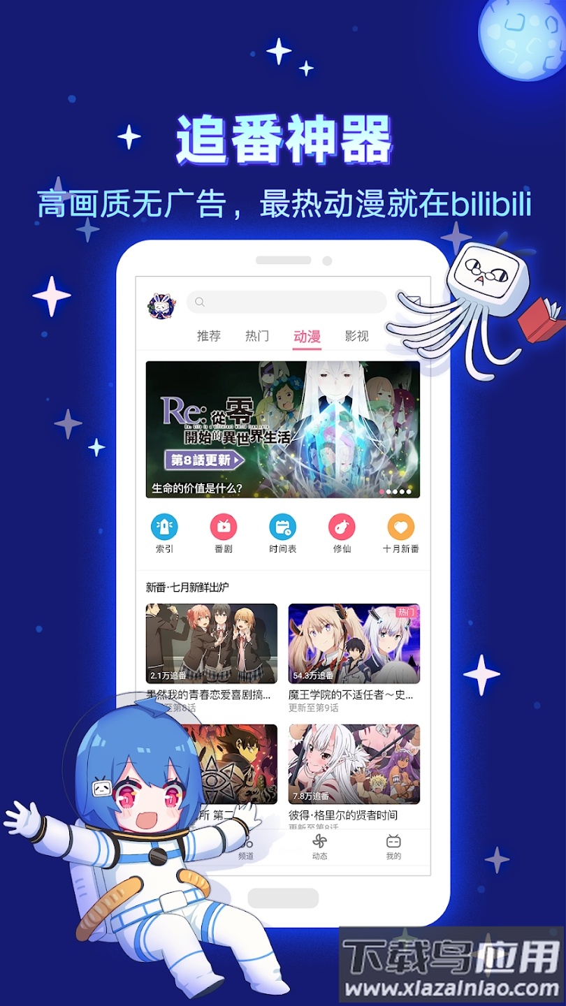 bilibili哔哩哔哩港澳台版app截图2